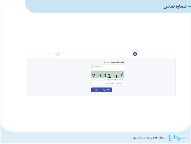 شماره تماس
