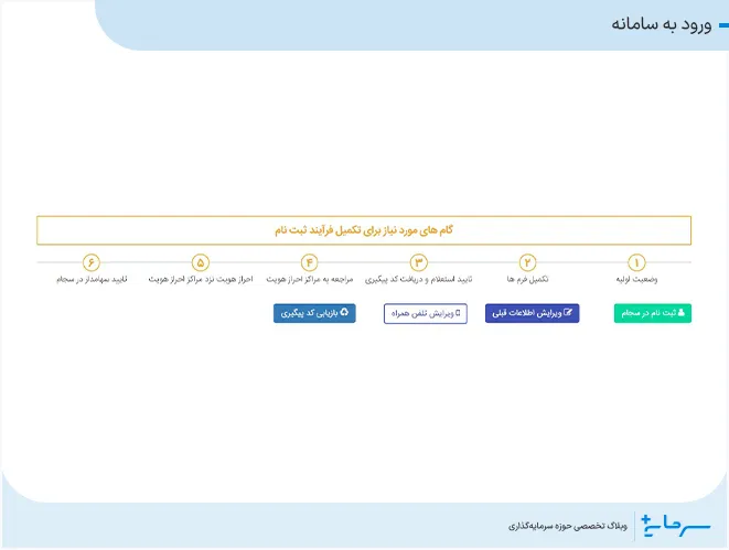 ورود به سامانه