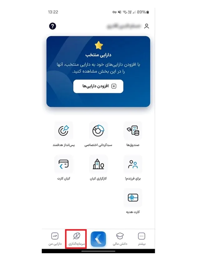 ثبت نام در صندوق ندای ثابت کیان