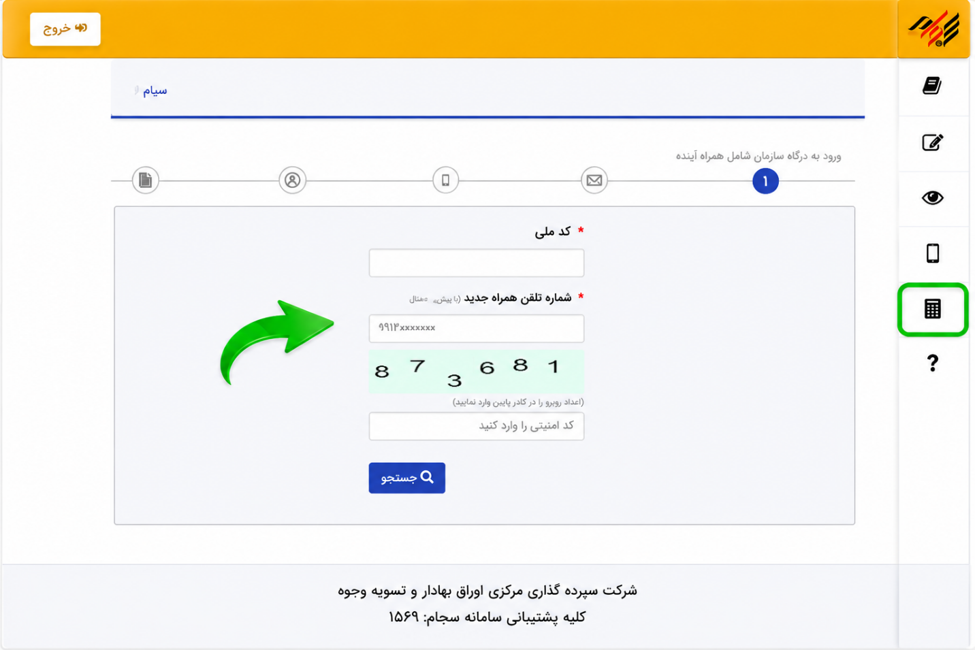 جایگزینی شماره موبایل