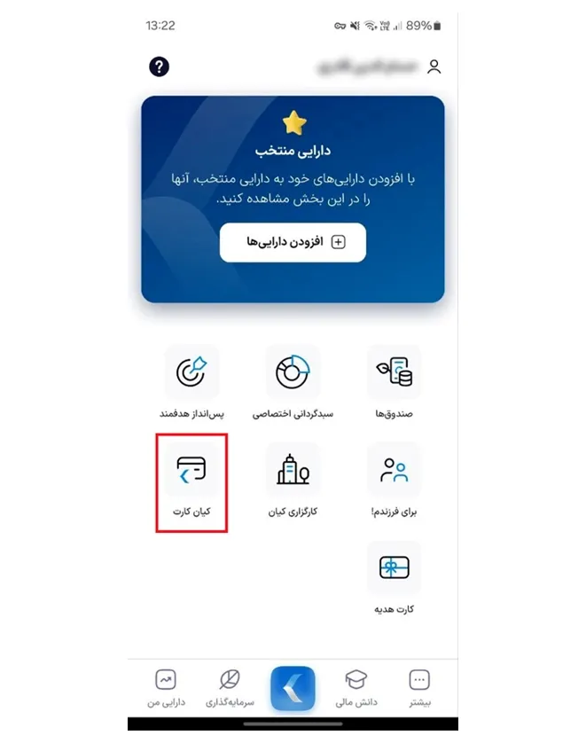 ثبت نام در کیان کارت