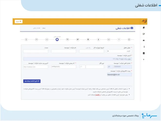 اطلاعات شغلی