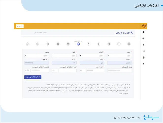 اطلاعات ارتباطی