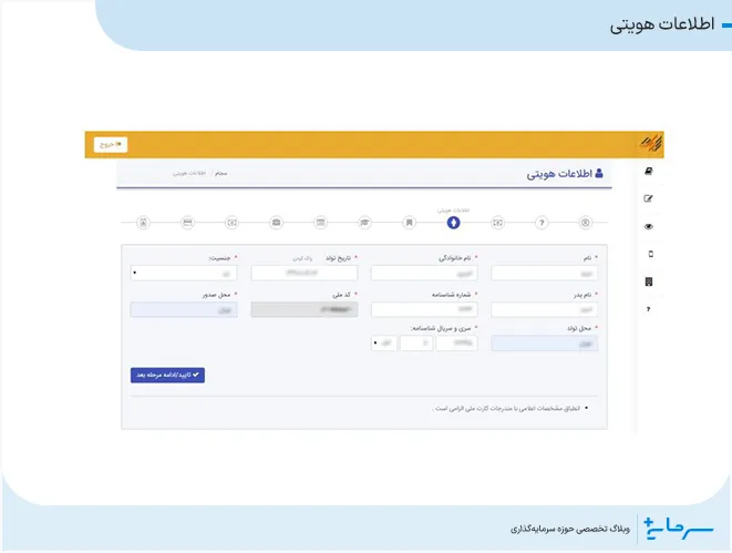 اطلاعات هویتی