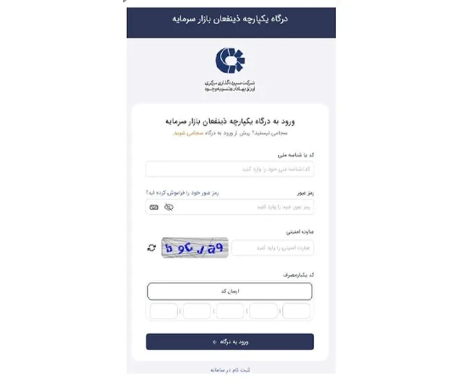 درگاه یکپارچه ذینفعان