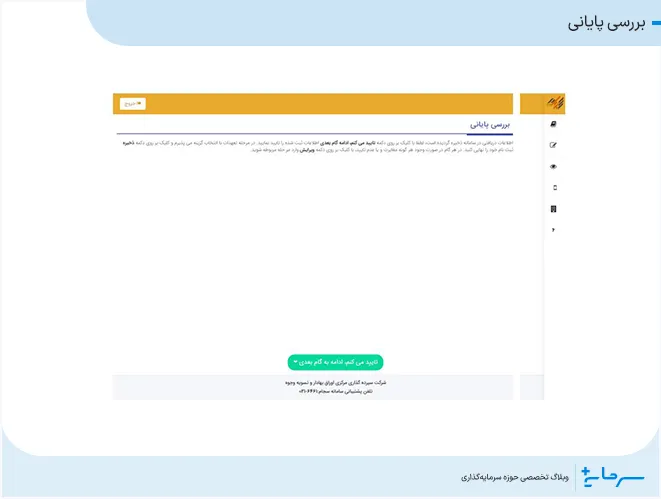بررسی پایانی