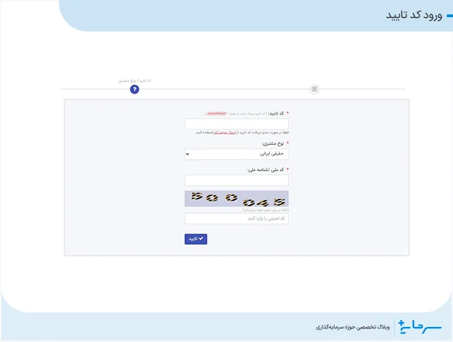 ورود کد تایید