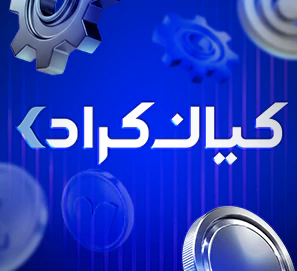 سرمایهگذاری با کیان کراد
