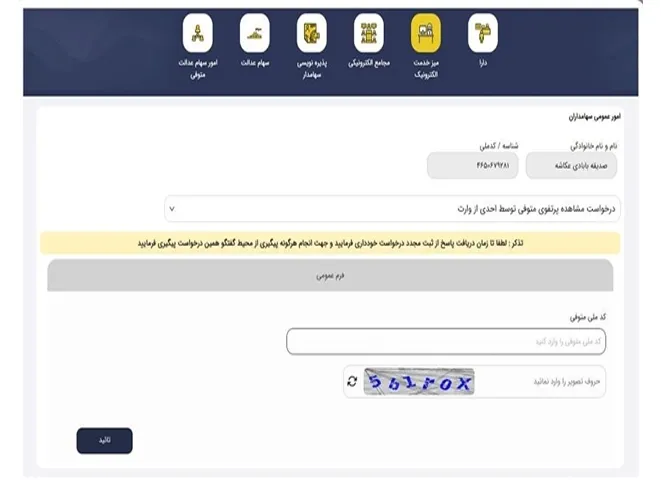 امور عمومی سهام