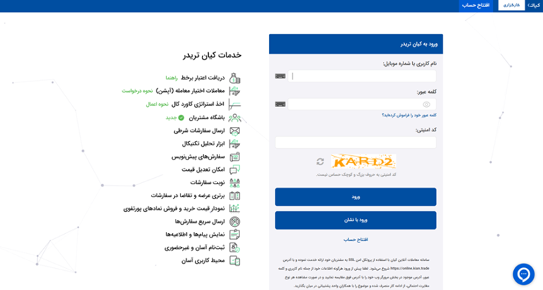 ورود به کارگزاری کیان