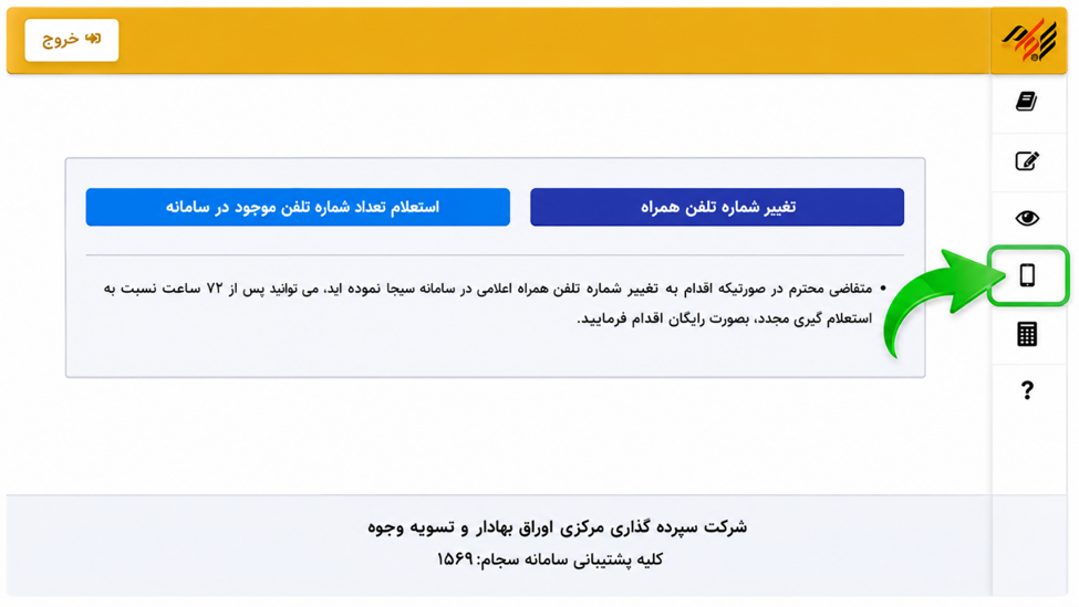 جایگزینی شماره موبایل