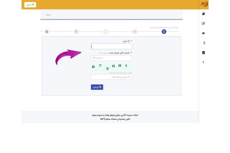 فعال سازی شماره موبایل جدید در سجام