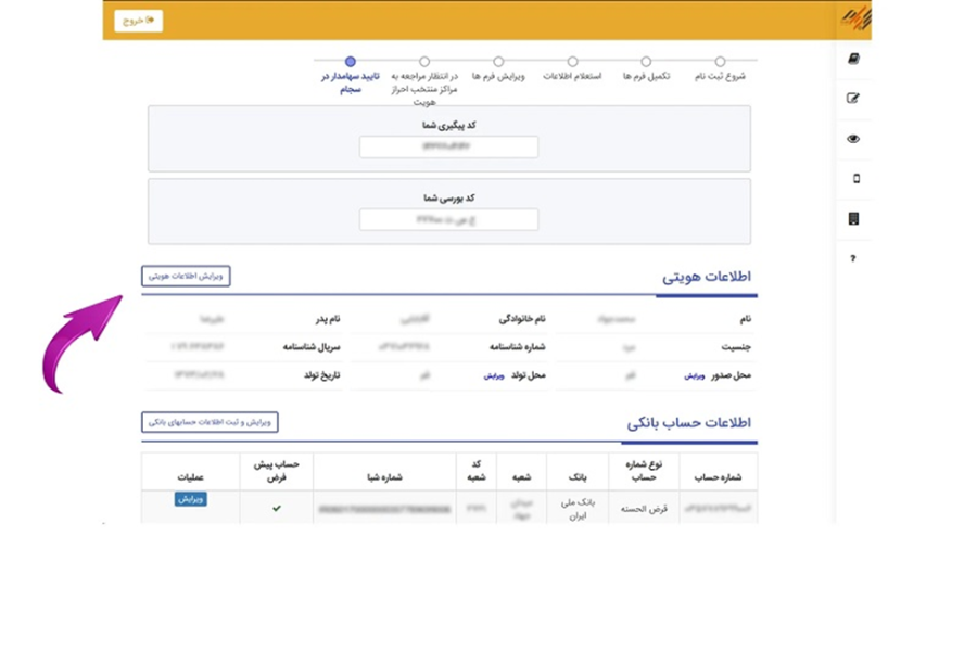 کارتابل اطلاعات هویتی در سجام