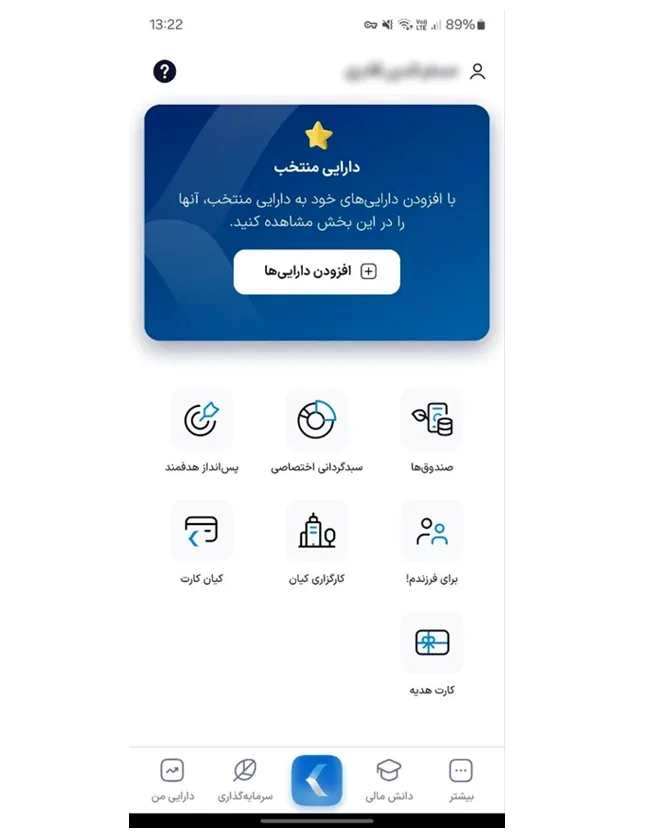 دانلود اپلیکیشن کیان دیجیتال